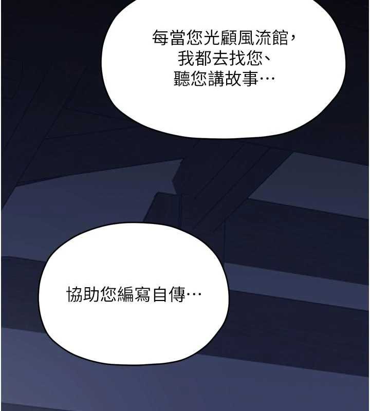 最強家丁第66話-一切由我結束