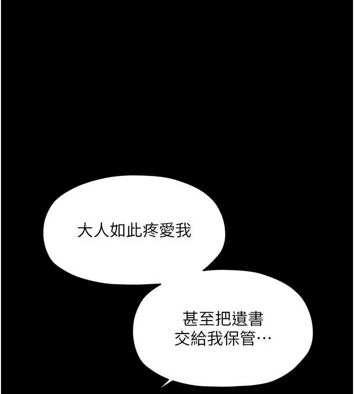 最強家丁第66話-一切由我結束