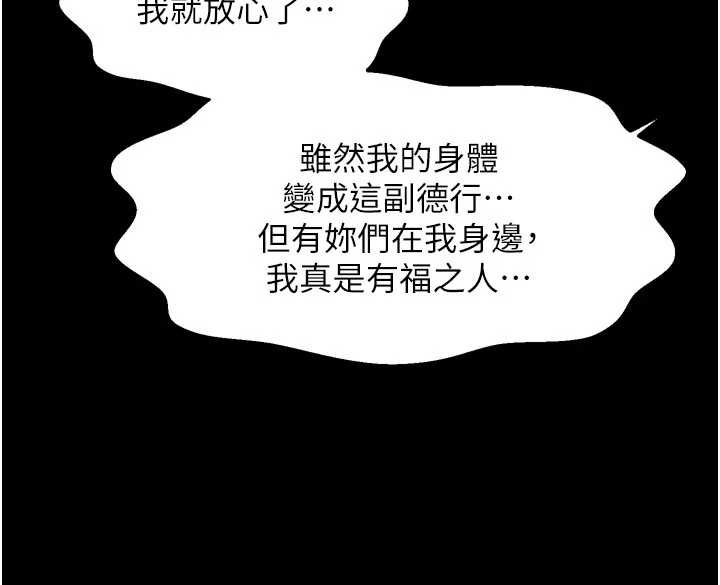 最強家丁第66話-一切由我結束