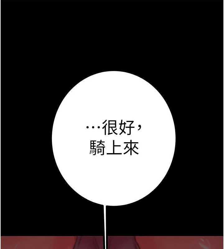 掠奪行動第84話-自己騎上來搖!