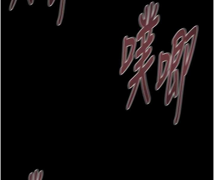 掠奪行動第84話-自己騎上來搖!