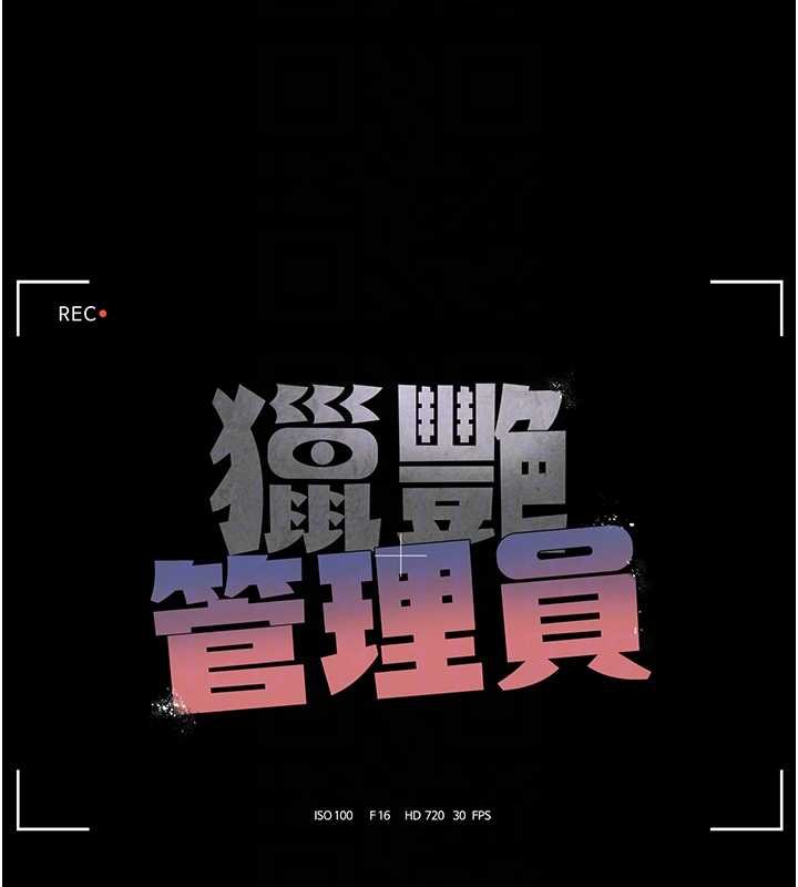 獵艷琯理員第20話-藏在絲襪下的誘人嫩鮑