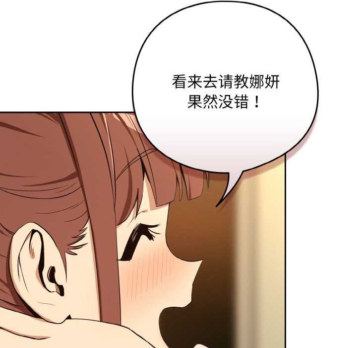 下班后的例行恋爱第85話