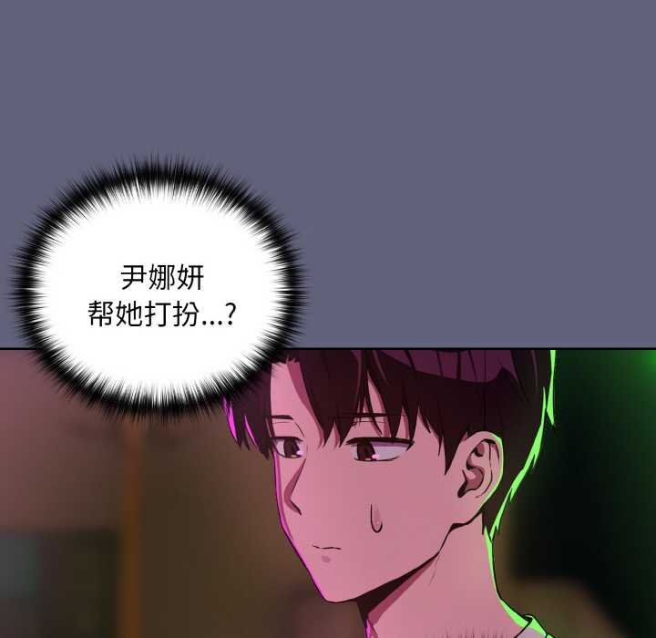下班后的例行恋爱第85話
