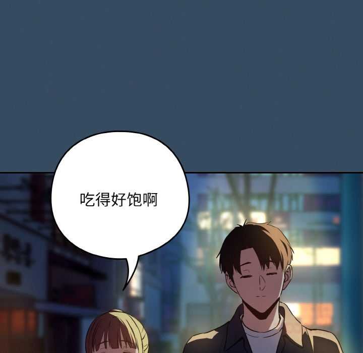 下班后的例行恋爱第85話