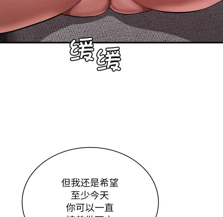 渴望占有她第93話