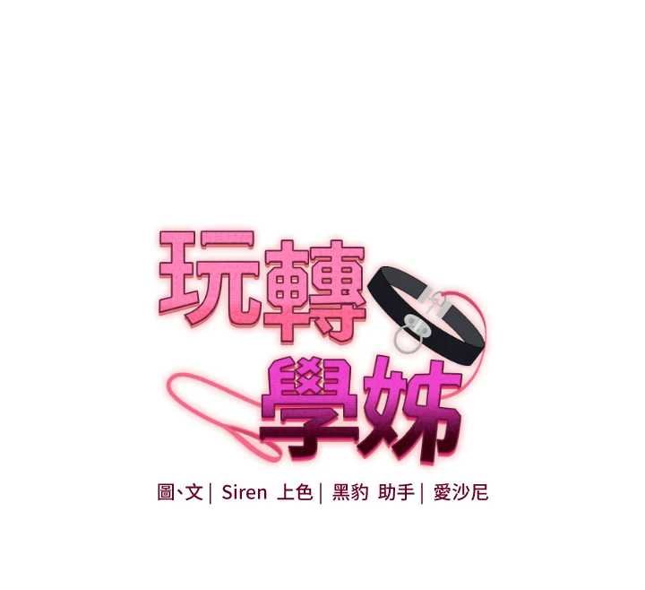 玩轉學姊第90話-使出調教姿勢加入混戰