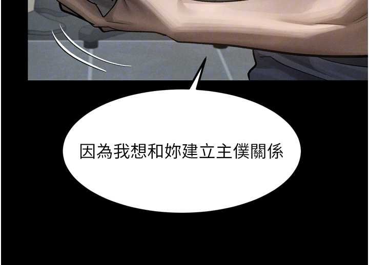 堕落物语2第38話-與人妻建立主僕契約