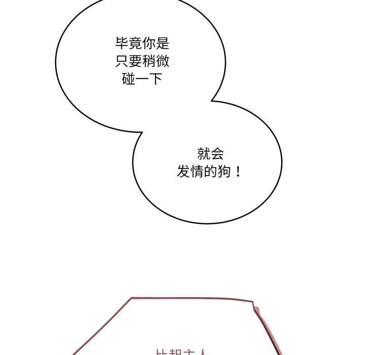 當狗不丟人第36話