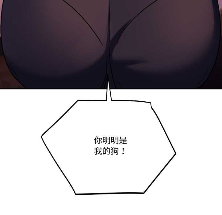 當狗不丟人第36話