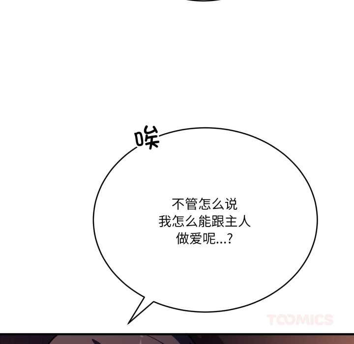 當狗不丟人第36話