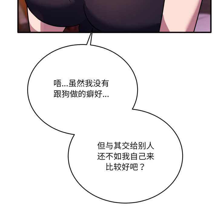 當狗不丟人第36話