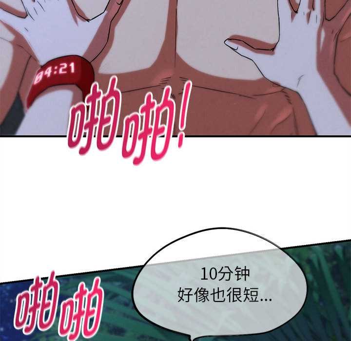 危险同学会第96話