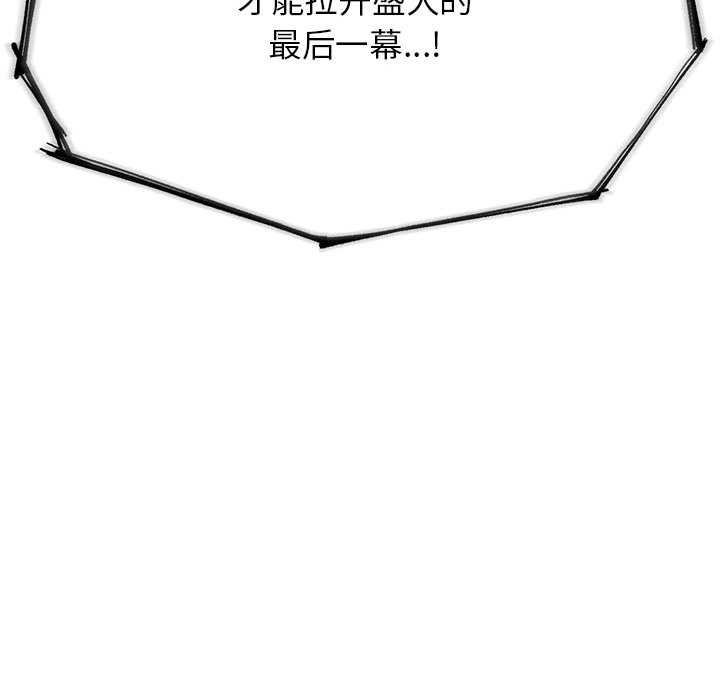 危险同学会第96話