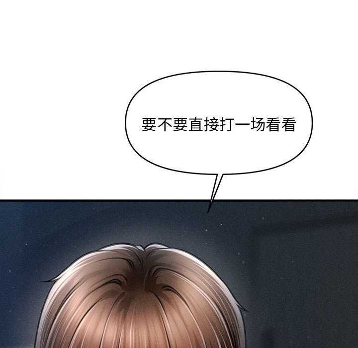 会长家的小儿子第44話