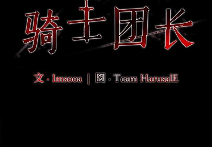 异世界骑士团长第47話