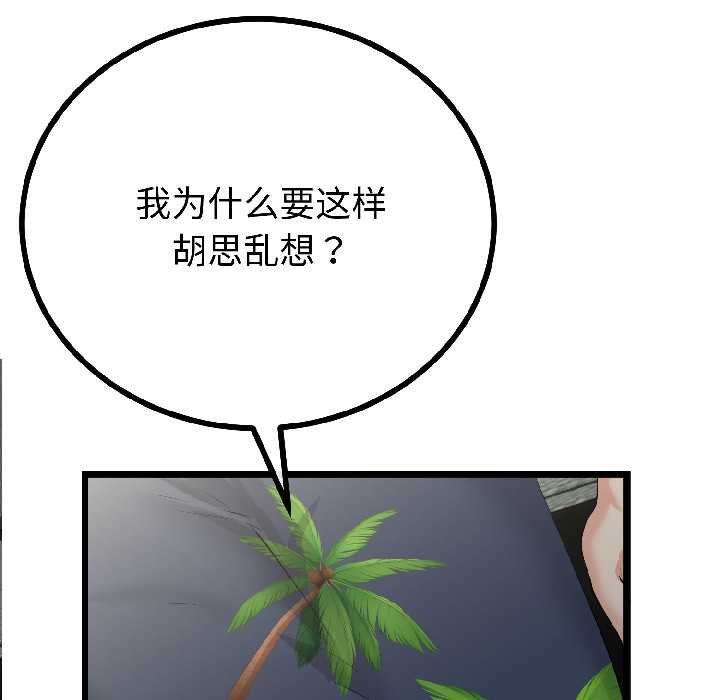 与初恋的以外同居第45話