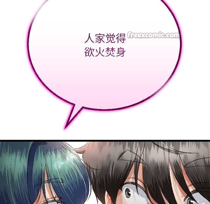 与初恋的以外同居第45話