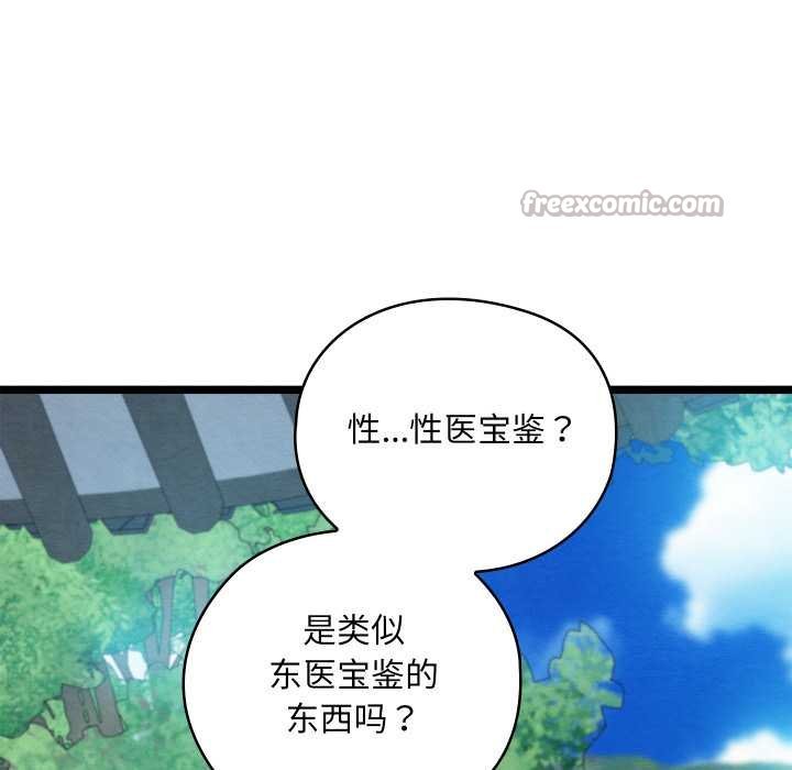 亲密宝鉴第49話