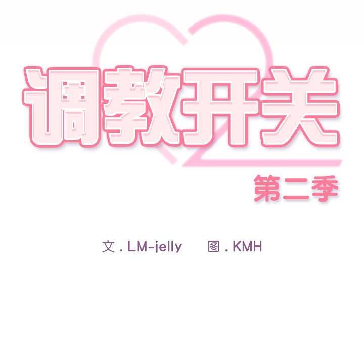 调教开关：第二季第16話