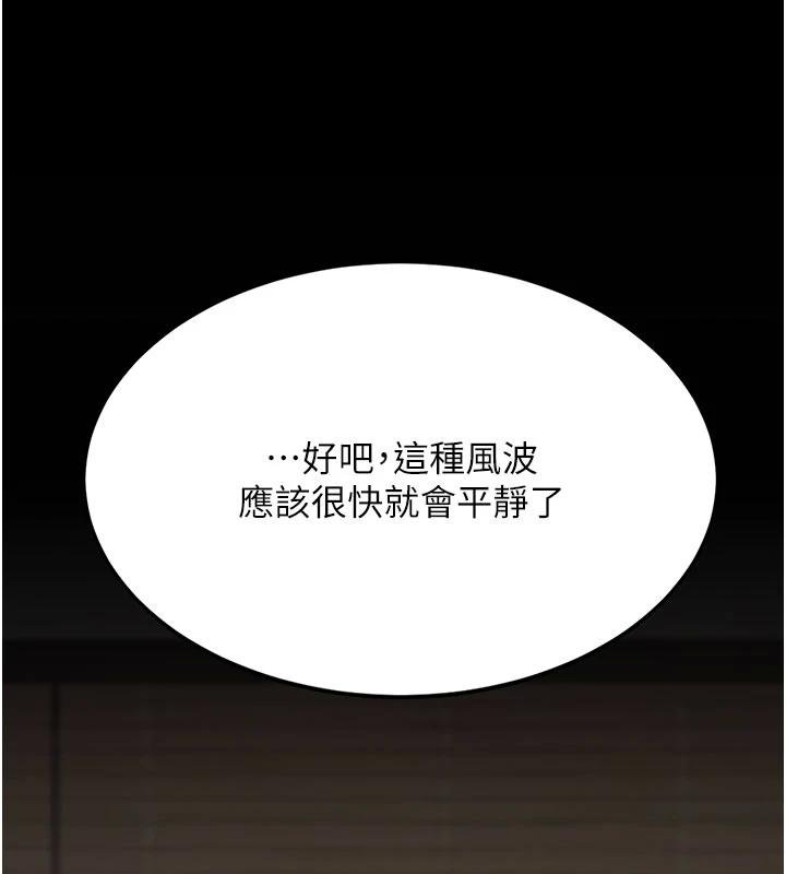 復仇母女丼第131話-可蕎的贖罪之路