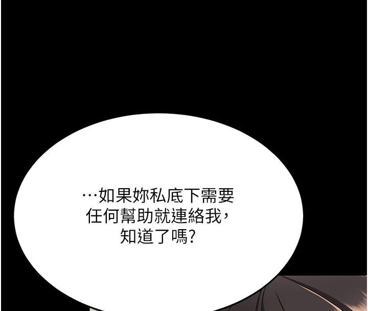 復仇母女丼第131話-可蕎的贖罪之路