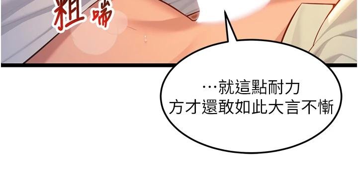 命運:貞潔慾女第68話-親賜「水乳」交融勾人技