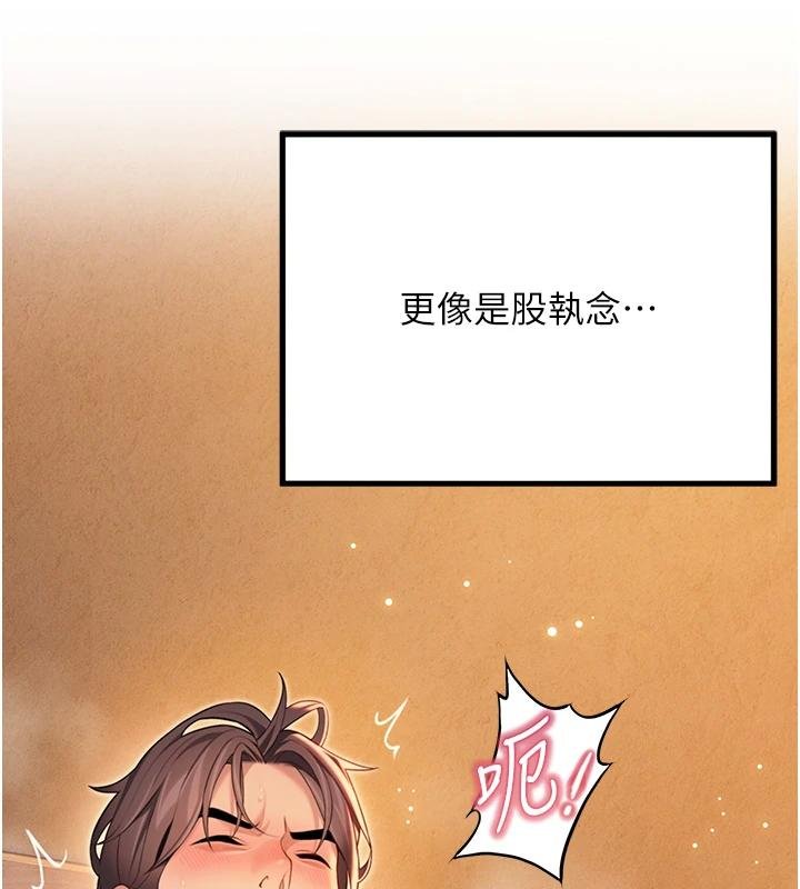 命運:貞潔慾女第68話-親賜「水乳」交融勾人技