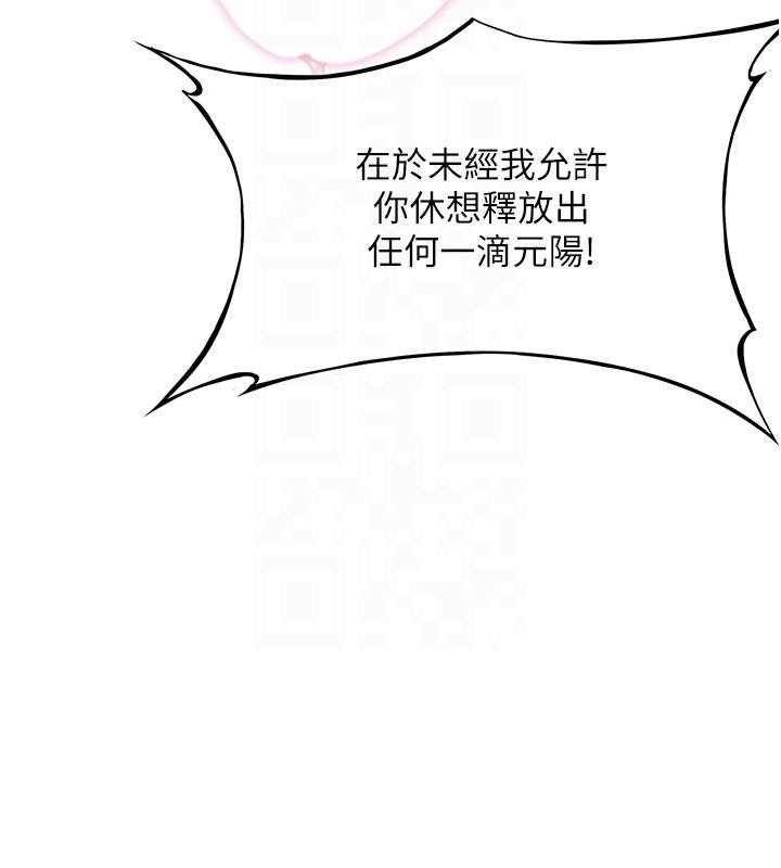 命運:貞潔慾女第68話-親賜「水乳」交融勾人技