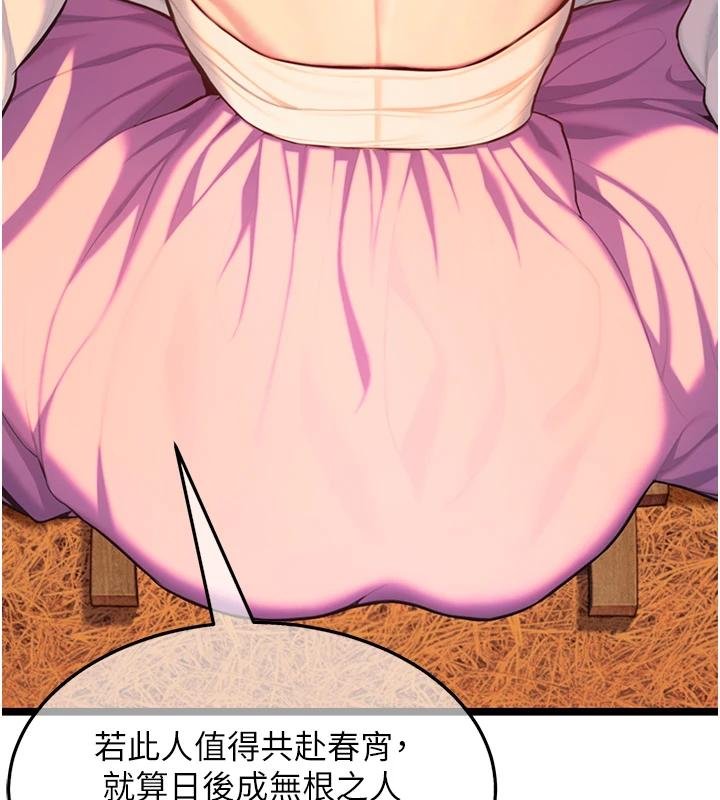 命運:貞潔慾女第68話-親賜「水乳」交融勾人技