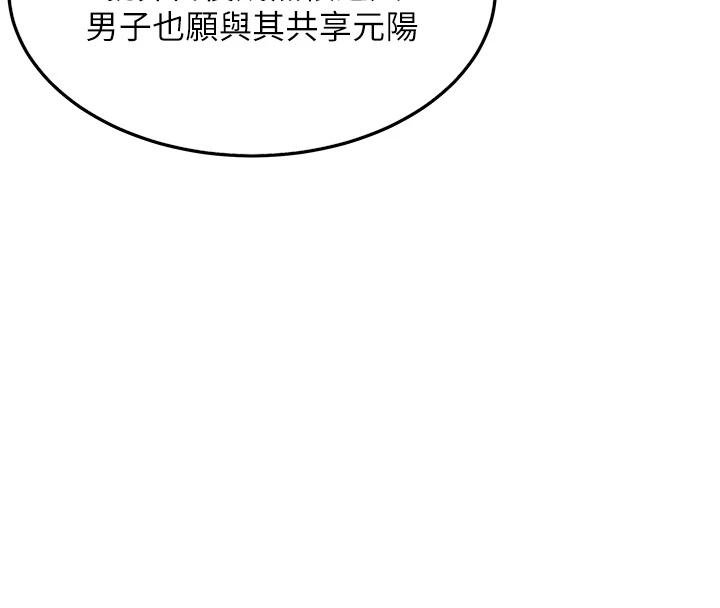 命運:貞潔慾女第68話-親賜「水乳」交融勾人技