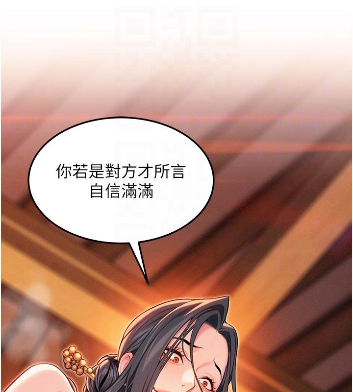 命運:貞潔慾女第68話-親賜「水乳」交融勾人技