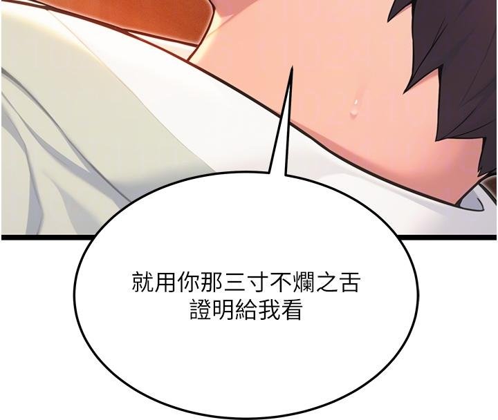 命運:貞潔慾女第68話-親賜「水乳」交融勾人技