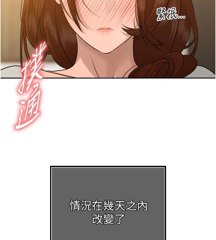 暴君會長的嬌媳們第18話-有急事來房間找我