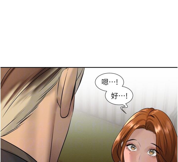 暴君會長的嬌媳們第18話-有急事來房間找我