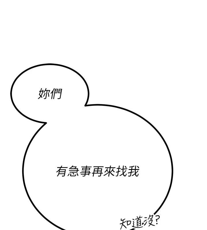 暴君會長的嬌媳們第18話-有急事來房間找我