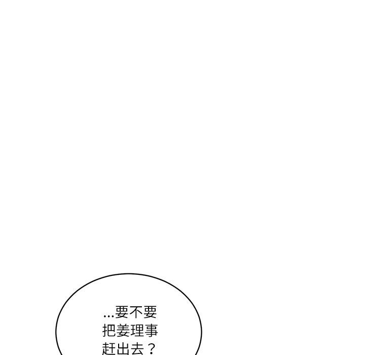 财阀家的女婿第59話