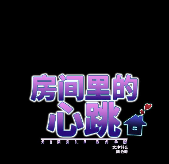 房间裏的心跳第13話