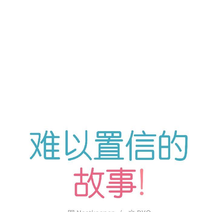 难以置信的故事！第22話