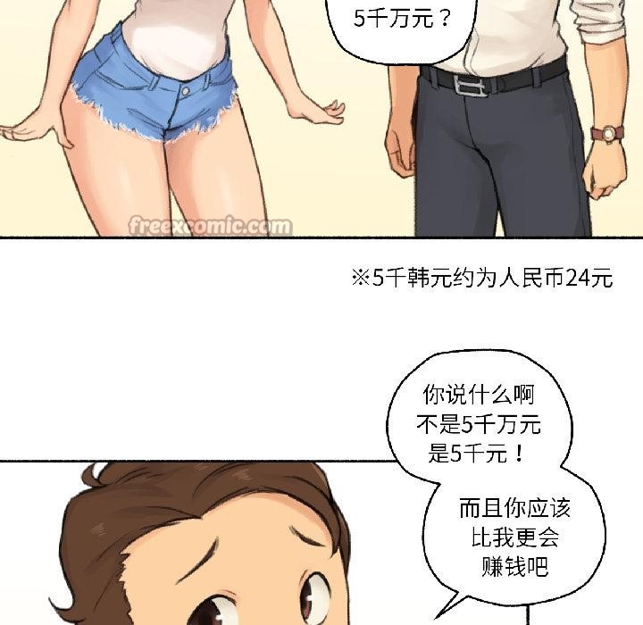 难以置信的故事！第22話