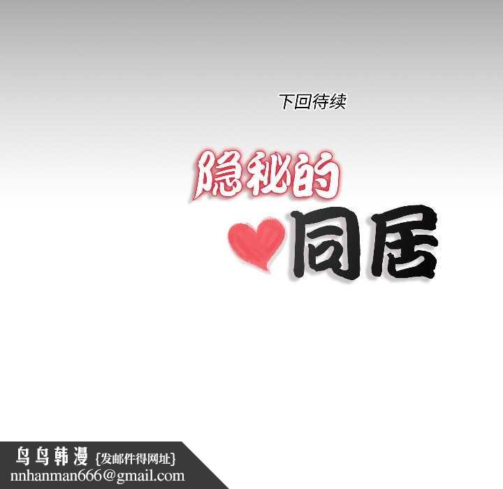 隐秘的同居第15話