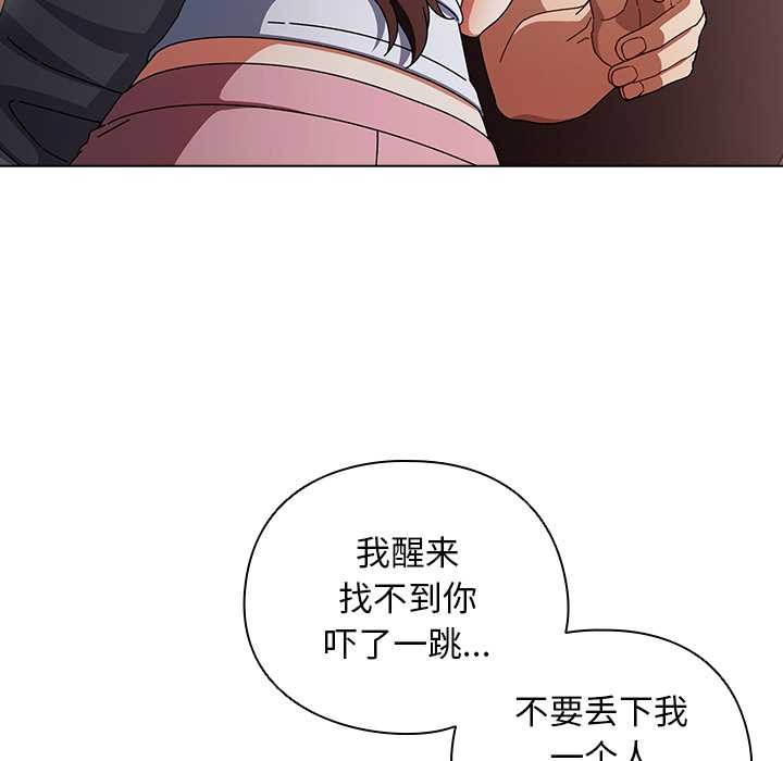 请弄臟我的女朋友第34話