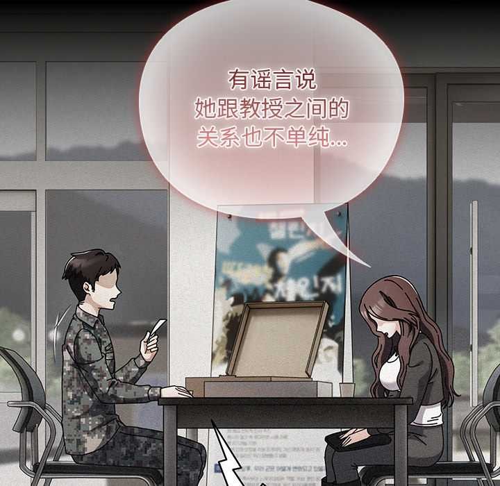 请弄臟我的女朋友第34話