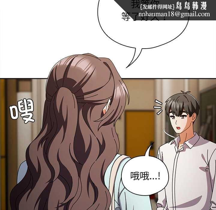 请弄臟我的女朋友第34話