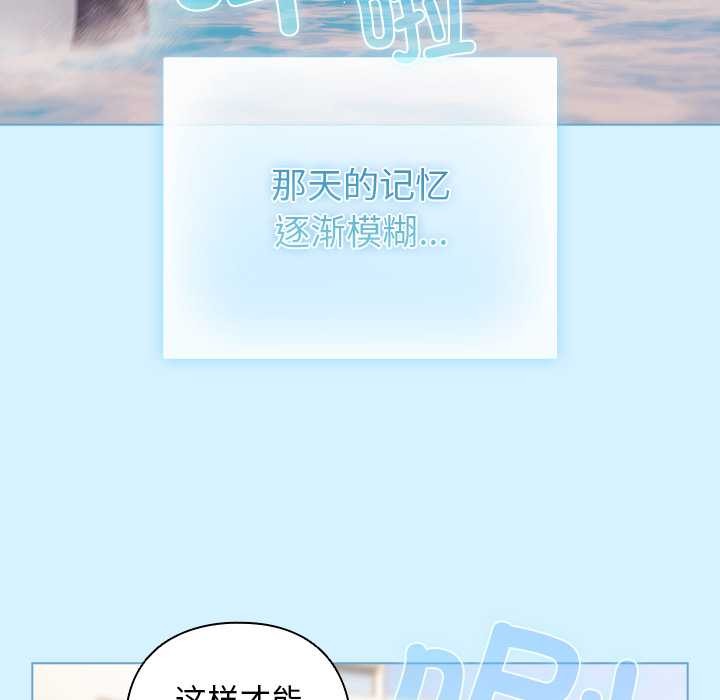 请弄臟我的女朋友第34話