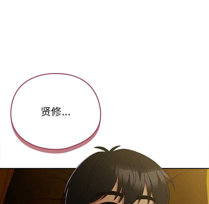 请弄臟我的女朋友第34話