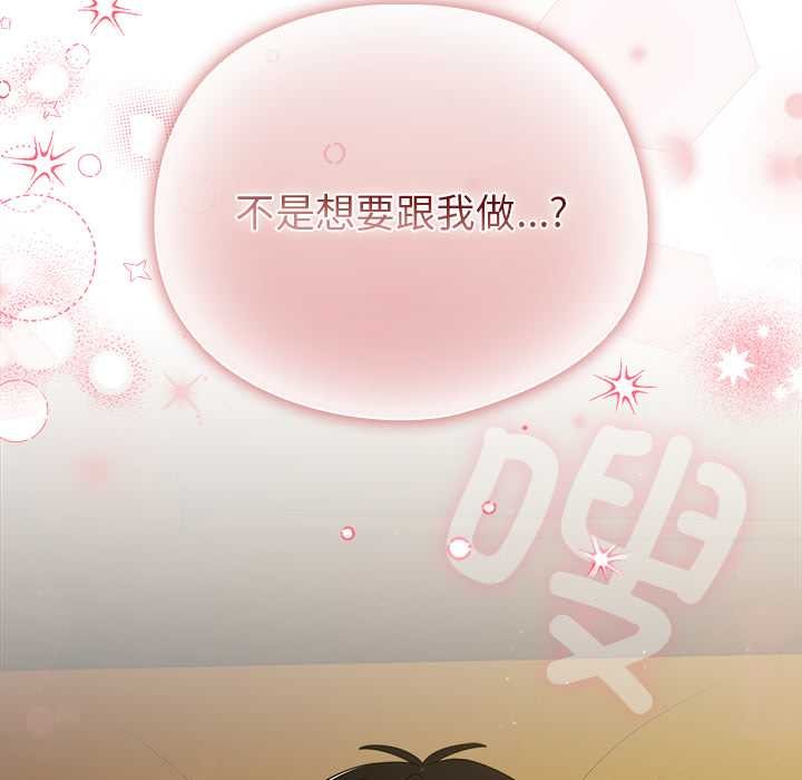 请弄臟我的女朋友第34話