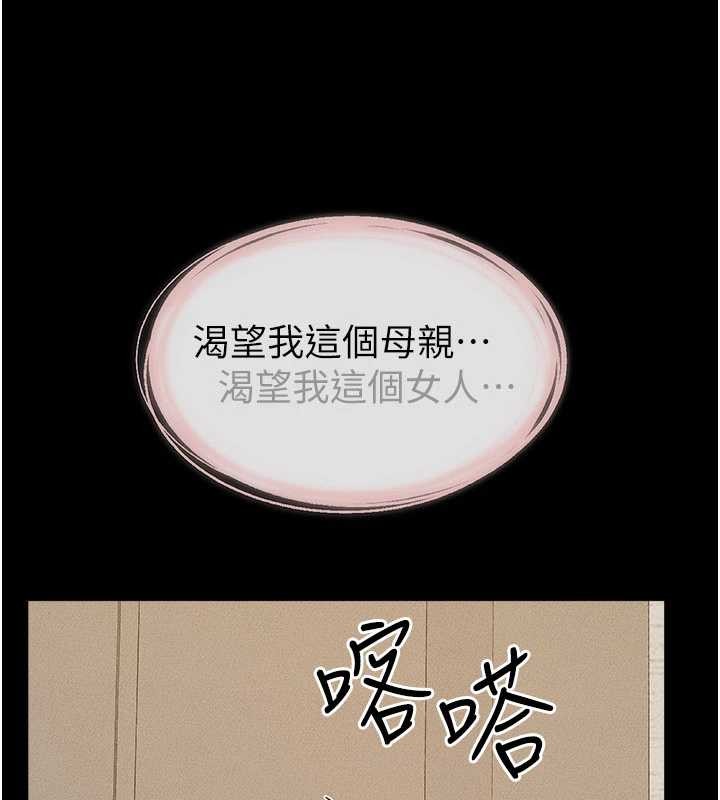 继母与继姐第100話-想「餵飽」兒子的母親