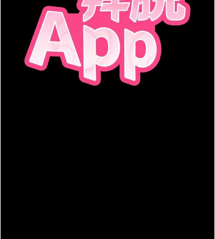 拜脱拜脱App第44話-這感覺&hellip;難道妳是第一次?