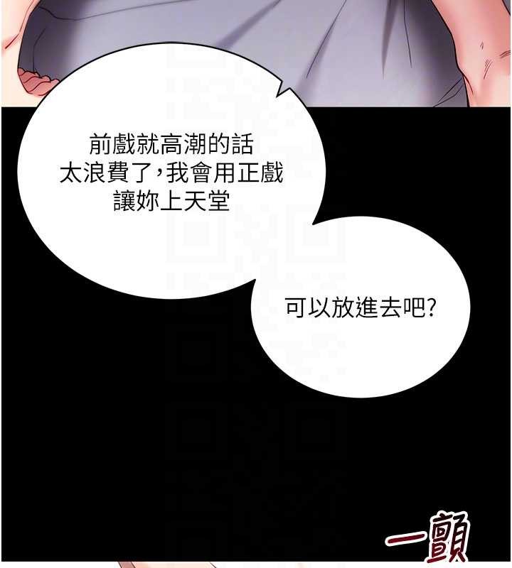 拜脱拜脱App第44話-這感覺&hellip;難道妳是第一次?